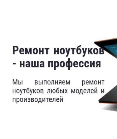 Ремонт ноутбуков во Владимире - наша профессия