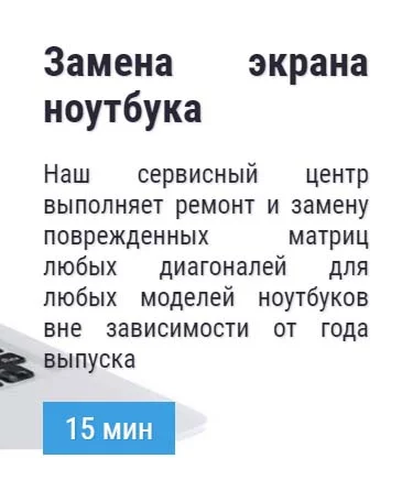 Замена экрана ноутбука во Владимире